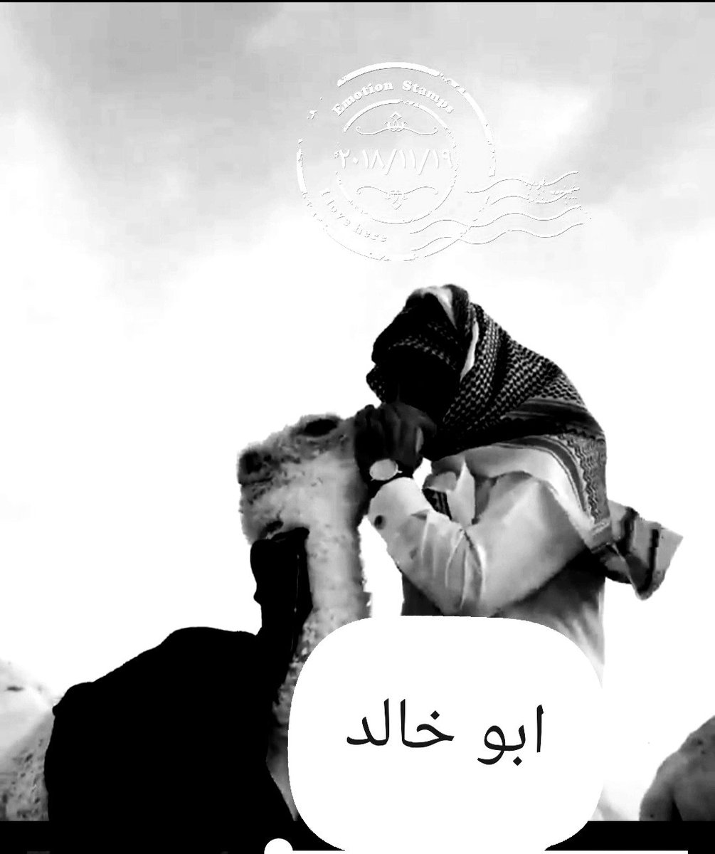 A1907Alip's tweet image. يامعدي المرقاب خله لمشتاق
حول وخل امعذب القلب يرقى
ياليت ربي ماخلق حب وفراق
ولى خلق حب على غير فرقى.