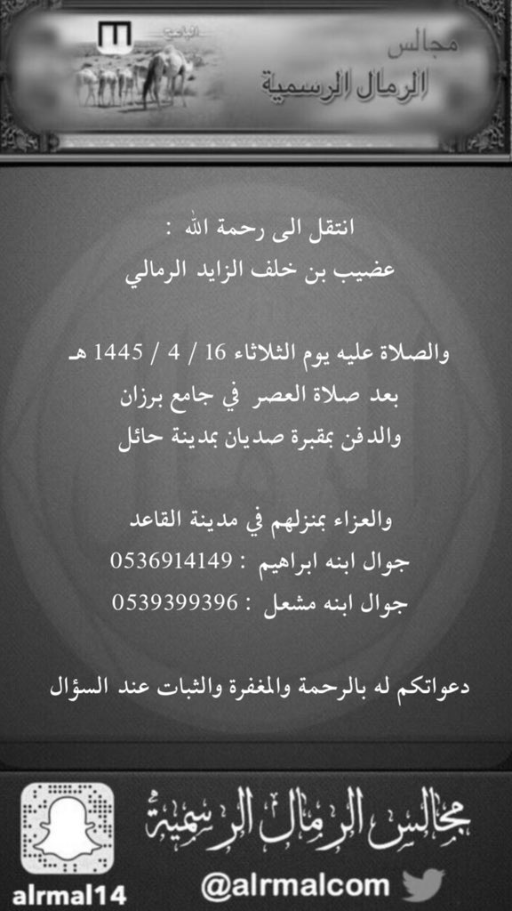 مجالس الرمال الرسمية tweet media