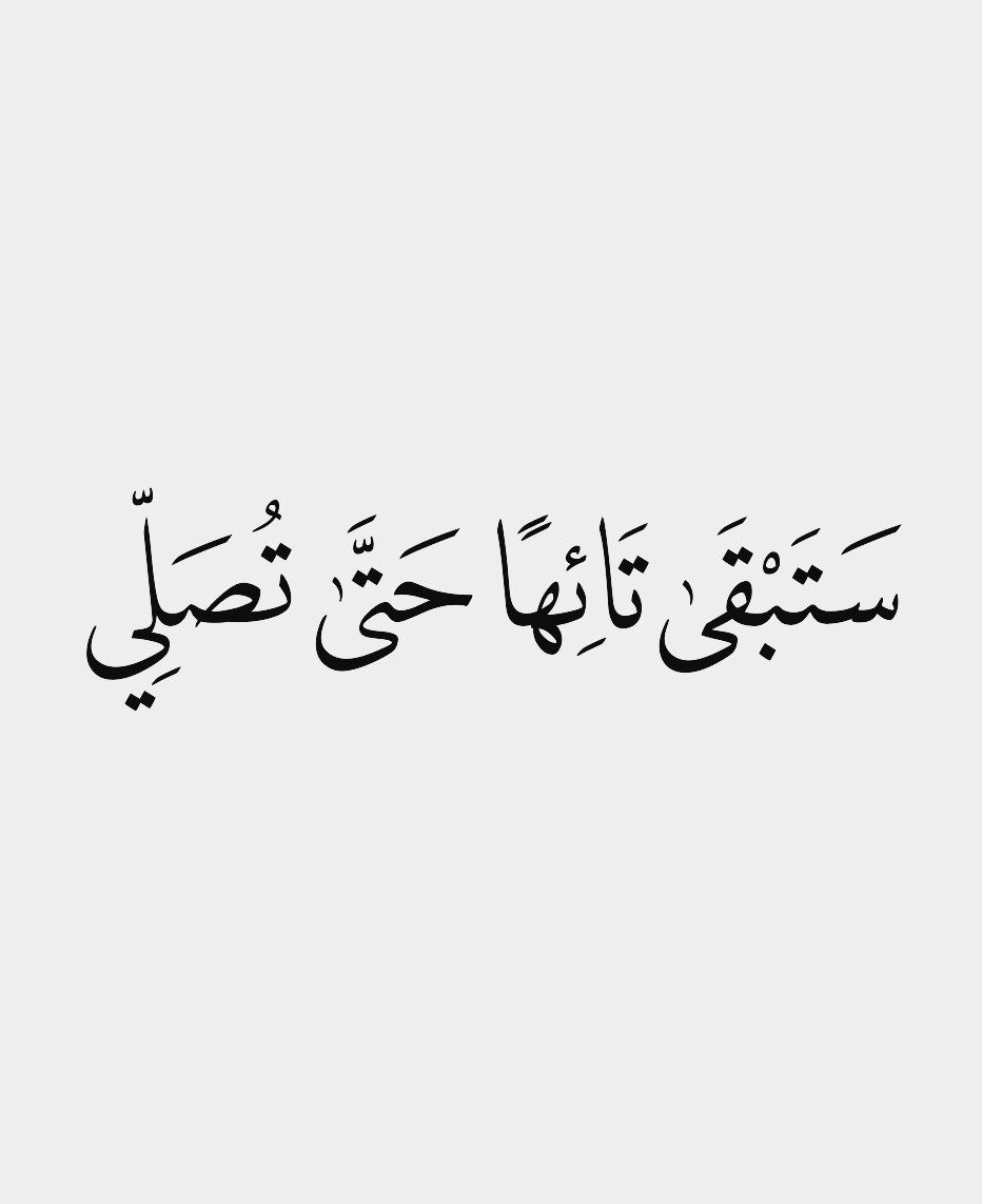 B1n4n's tweet photo. ستبقى تائها حتى تُصلي https://t.co/Raur9fTb7k