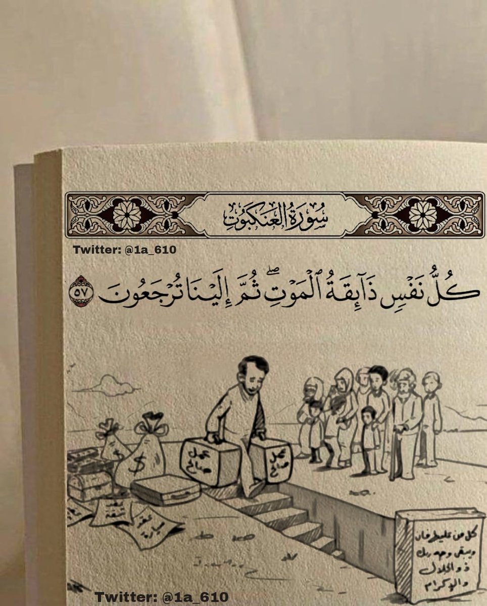 كُلنا لله راجعون، ف اللهم أصلحنا وأحسن خواتمنا وارحمنا يوم لا يُسمع لقلوبنا نبض.