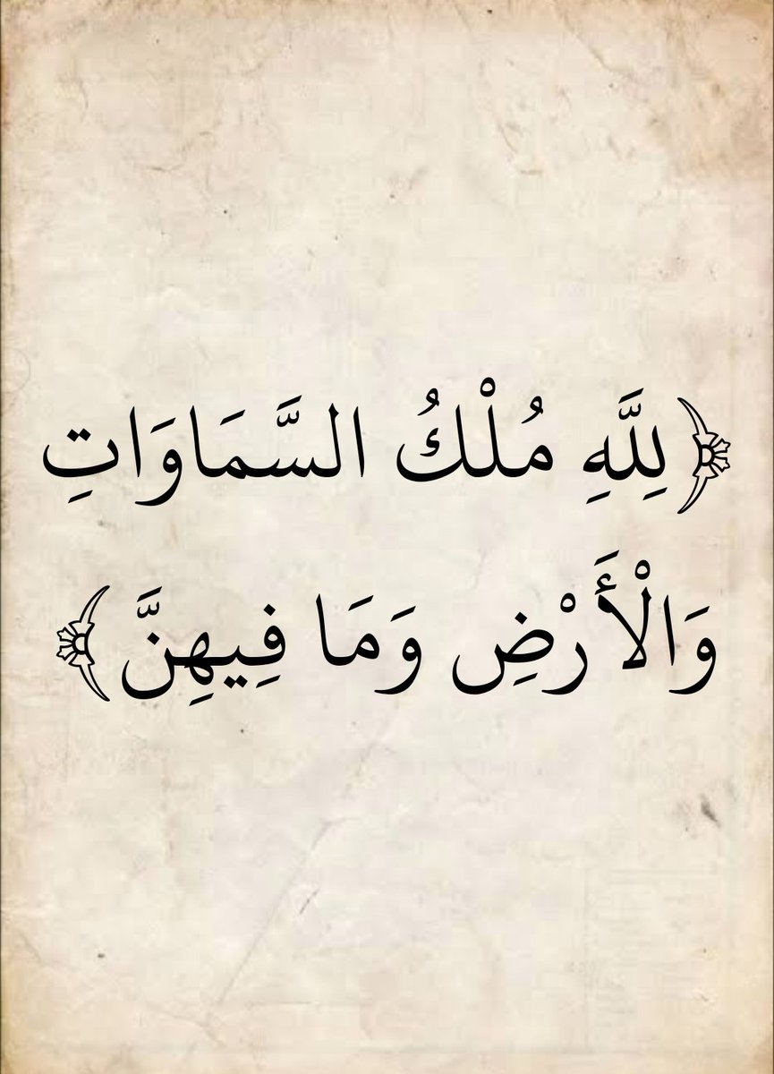 المُصْحَف (@almosahf) on Twitter photo 