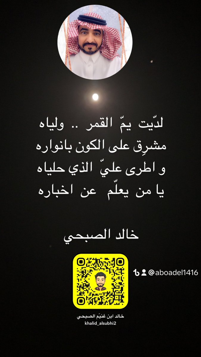 #خالد_الصبحي 
#فن_الكسرة 
#كسرات 
#القمر