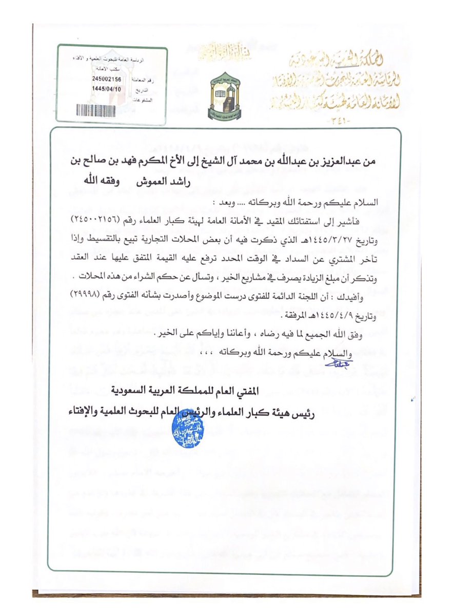 فتوى اللجنة الدائمة بحرمة التعامل مع شركات الأقساط (مثل تابي وتمارا) حتى وإن كانت الزيادة المأخوذة عند التأخير تُصرف في مشاريع الخير.
انشروها للفائدة