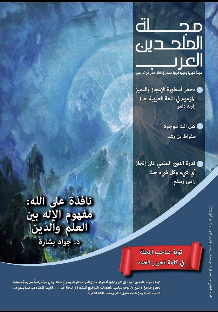 مجلة الملحدين العرب tweet media