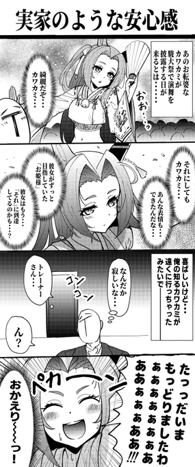 カワカミプリンセスちゃん 新衣装漫画 #ウマ娘 #ウマ娘プリティーダービー