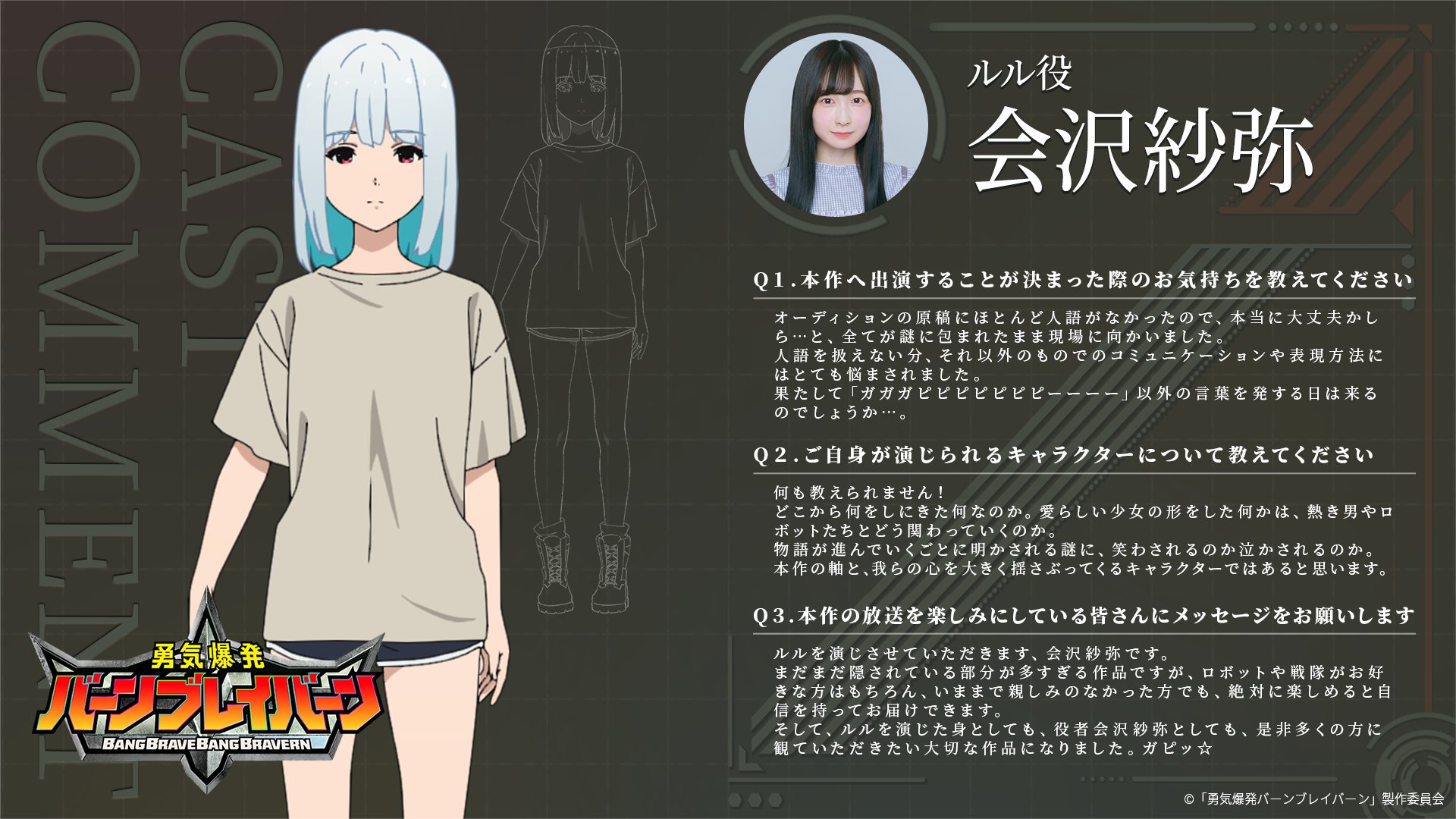 Reバース 勇気爆発バーンブレイバーン ルル PP サイン（PP