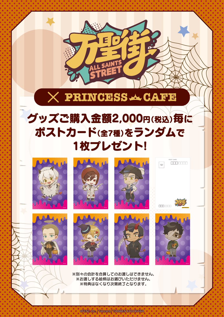 princesscafe333's tweet photo. TVアニメ「万聖街」POP UP SHOP 
＼本日より開催！／  

🎃期間：2023/10/30(月)～11/15(水) 
🎃場所：西部新宿ペペ（東京）11:00-21:30

皆様のご来店心よりお待ちしております🌟

#万聖街 https://t.co/Av19POGAyL