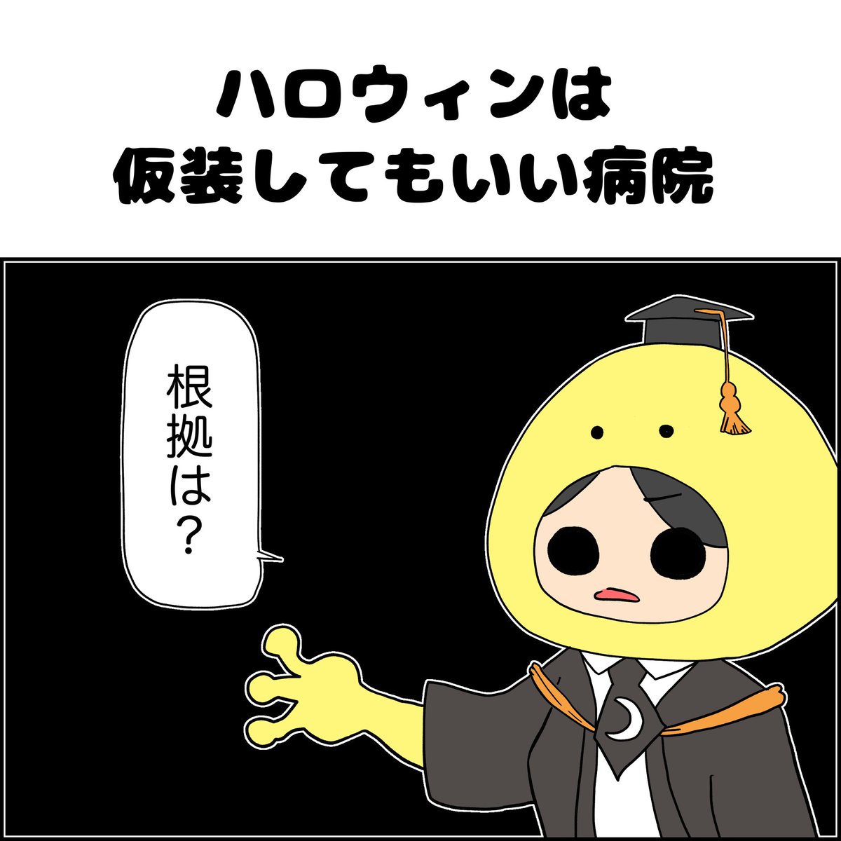 ハロウィンの期間は仮装してもいい病院があったら…  楽しそう  みんなは仮装する? #看護師 #看護師あるある #ねこにんげん
