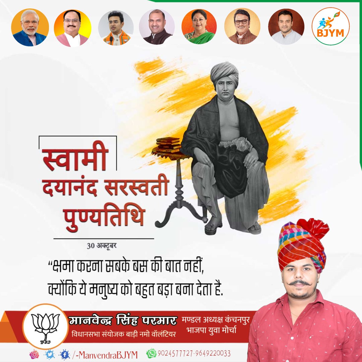 manvendrabjym's tweet photo. आर्य समाज के संस्थापक, प्रसिद्ध समाज सुधारक एवं राष्ट्र चिंतक स्वामी दयानंद सरस्वती जी की पुण्यतिथि पर कोटि-कोटि नमन।
@BJP4Rajasthan @BJYMinRaj @cpjoshiBJP @AnkitChechiBJP @Rajendra4BJP @Bhupendra11BJYM https://t.co/h9sBSAJCH0