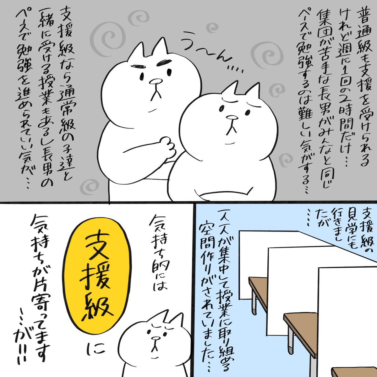 就学相談の続きです※あくまで私の地域の話になるので軽く参考程度にお読みください。

#発達障害 #発達グレー #育児漫画 