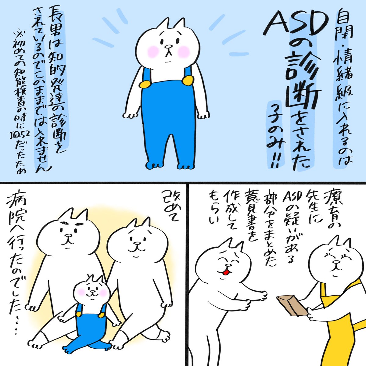 就学相談の続きです※あくまで私の地域の話になるので軽く参考程度にお読みください。

#発達障害 #発達グレー #育児漫画 