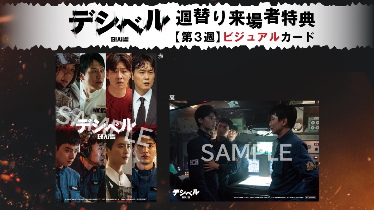 ◢◤    本日から第3弾
🚨来場者特典配布開始！🚨◢◤ 

本日からお配りするのは
ビジュアルカード✨

表面…韓国版ポスタービジュアル
裏面…本編を観た人にだけわかる
          劇中㊙️蔵カット📸

となっております！
※数量限定

皆さまぜひゲットしてくださいね🙌🏻

#デシベル 絶賛公開中🎬