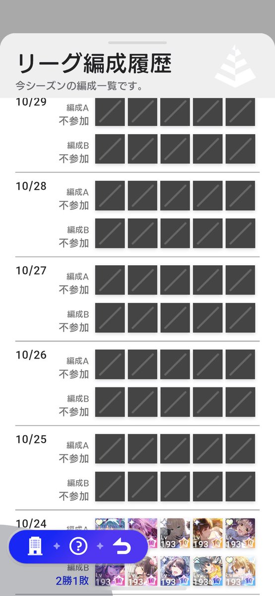 アイプラよく分かんないや。編成はしてるけど不参加になってる。