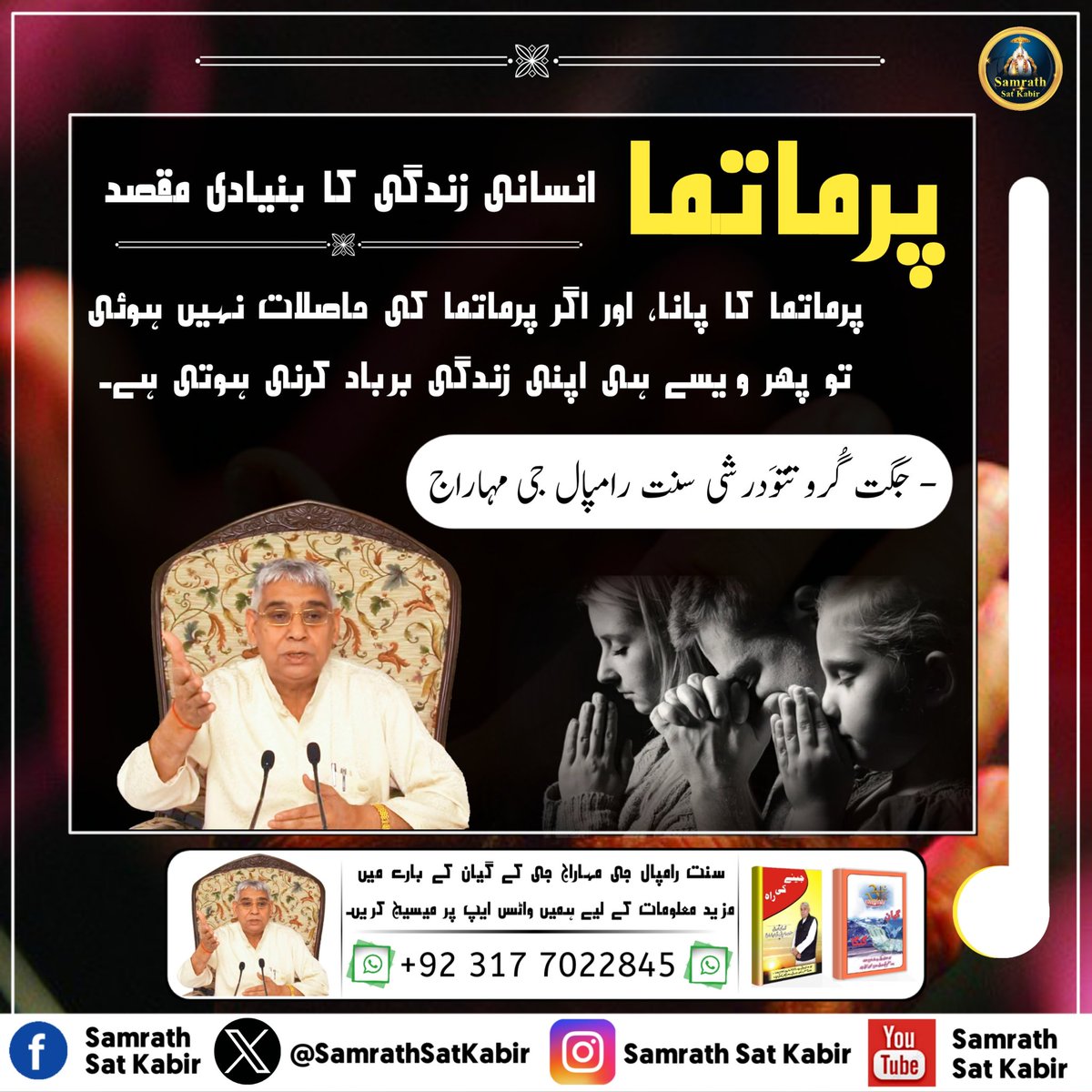 #KnowledgeOfGod ||
Real Spiritual Knowledge
#SamrathSatKabir