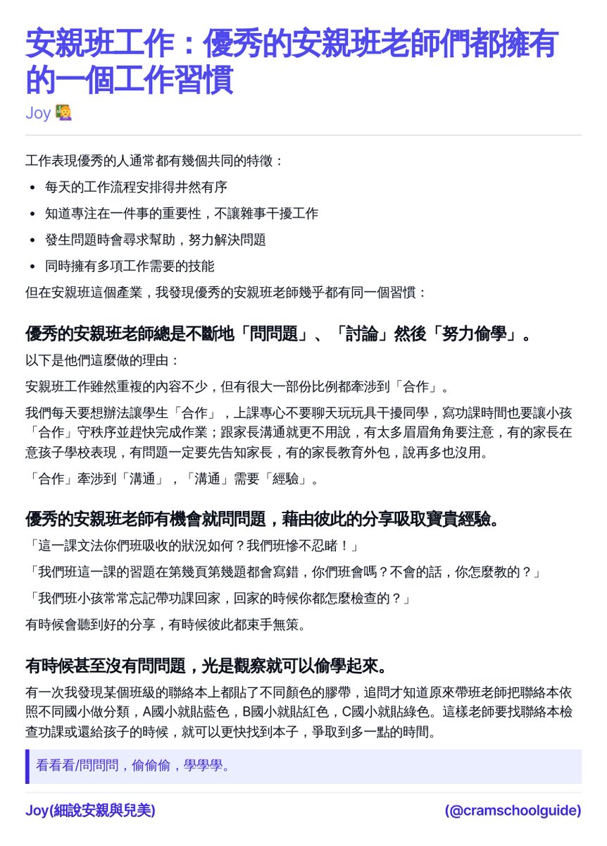 安親班工作：優秀的安親班老師們都擁有的一個工作習慣