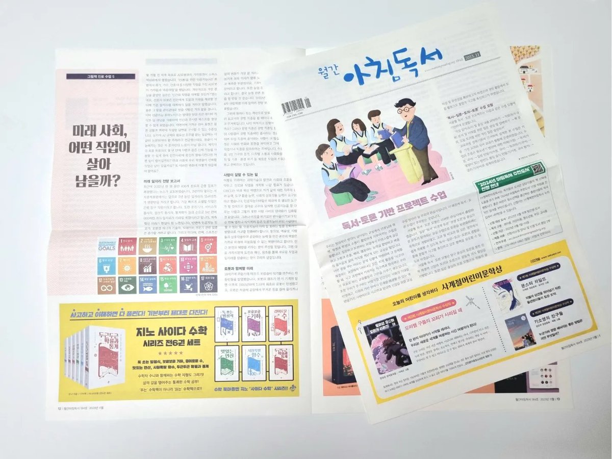 jinopress's tweet photo. #지노사이다수학시리즈 #아침독서

2023년 11월 ‘월간 아침도서’에 ‘지노 사이다 수학 시리즈’ 광고가 났습니다. 

“사고하고 이해하면 다 풀린다!
삶의 길을 열어주는 즐거운 수학 공부!”

<톡 쏘는 방정식> 
<보글보글 기하>
<경이로운 수>
<맛있는 연산>,
<시원폭발 함수>
<두근두근 확률과 통계> https://t.co/bSHPK8EaDJ