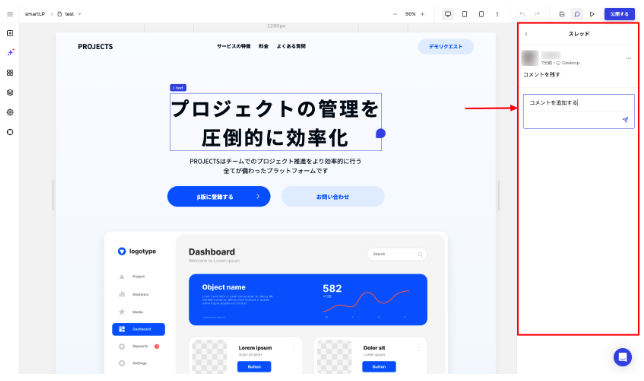 smart__lp's tweet photo. 【コメント機能リリースのお知らせ🆕】
エディター内の任意の場所にコメントを残すことが可能に✏️

プロジェクトに招待したメンバーもコメントを追加できるので、編集作業だけでなくコンテンツのレビューもsmartLP内で完結！

リモートでの共同作業でも効率的なチームでのプロジェクト進行をサポート💻 https://t.co/hX32eQDd8l