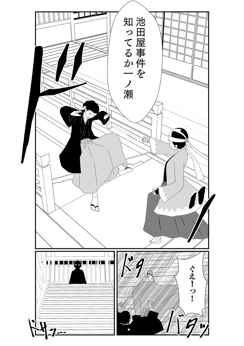 九堂りんねの新選組体験