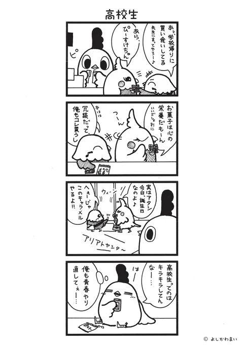 高校生
#漫画が読めるハッシュタグ
#友情出演 