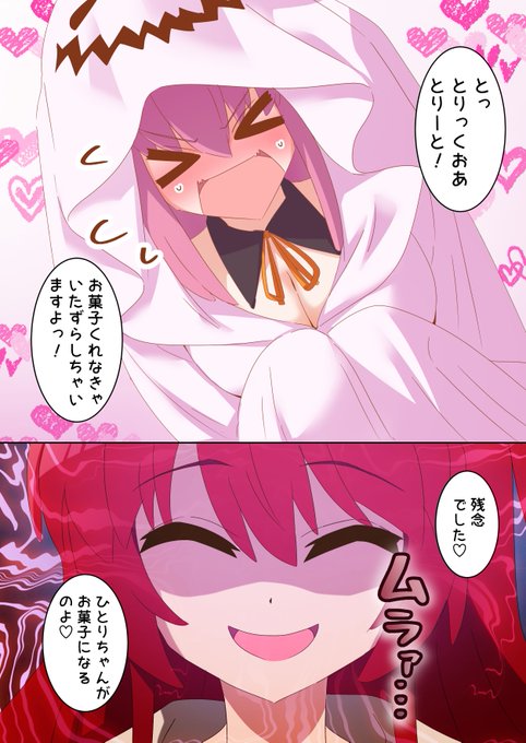 ぼっちと喜多ちゃん、ハロウィンを楽しむ #ぼっち・ざ・ろっく #ぼ喜多 #喜多郁代 #後藤ひとり