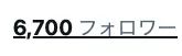 年内7000人いけるか?