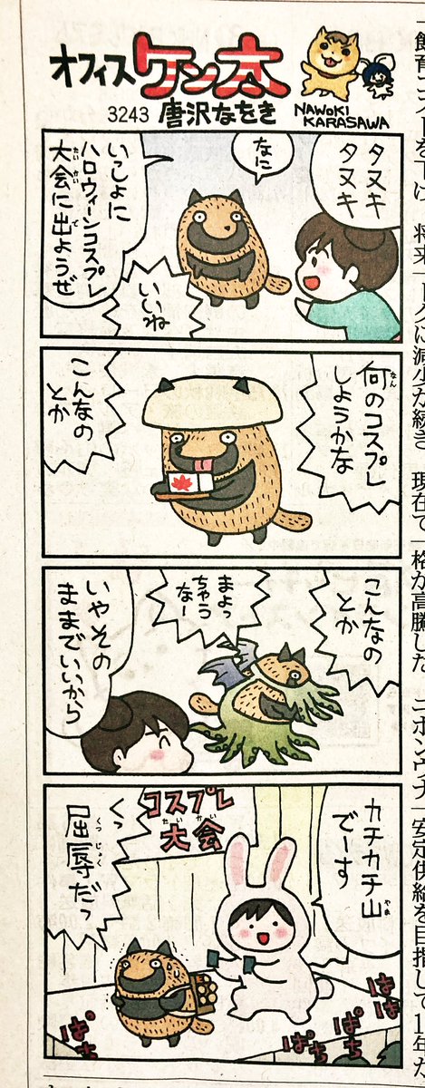 週末の讀賣新聞『オフィスケン太』に豆腐小僧のコスプレを描きました。この時期は毎年頭のタガが外れて好きなものを描いてしまいます。