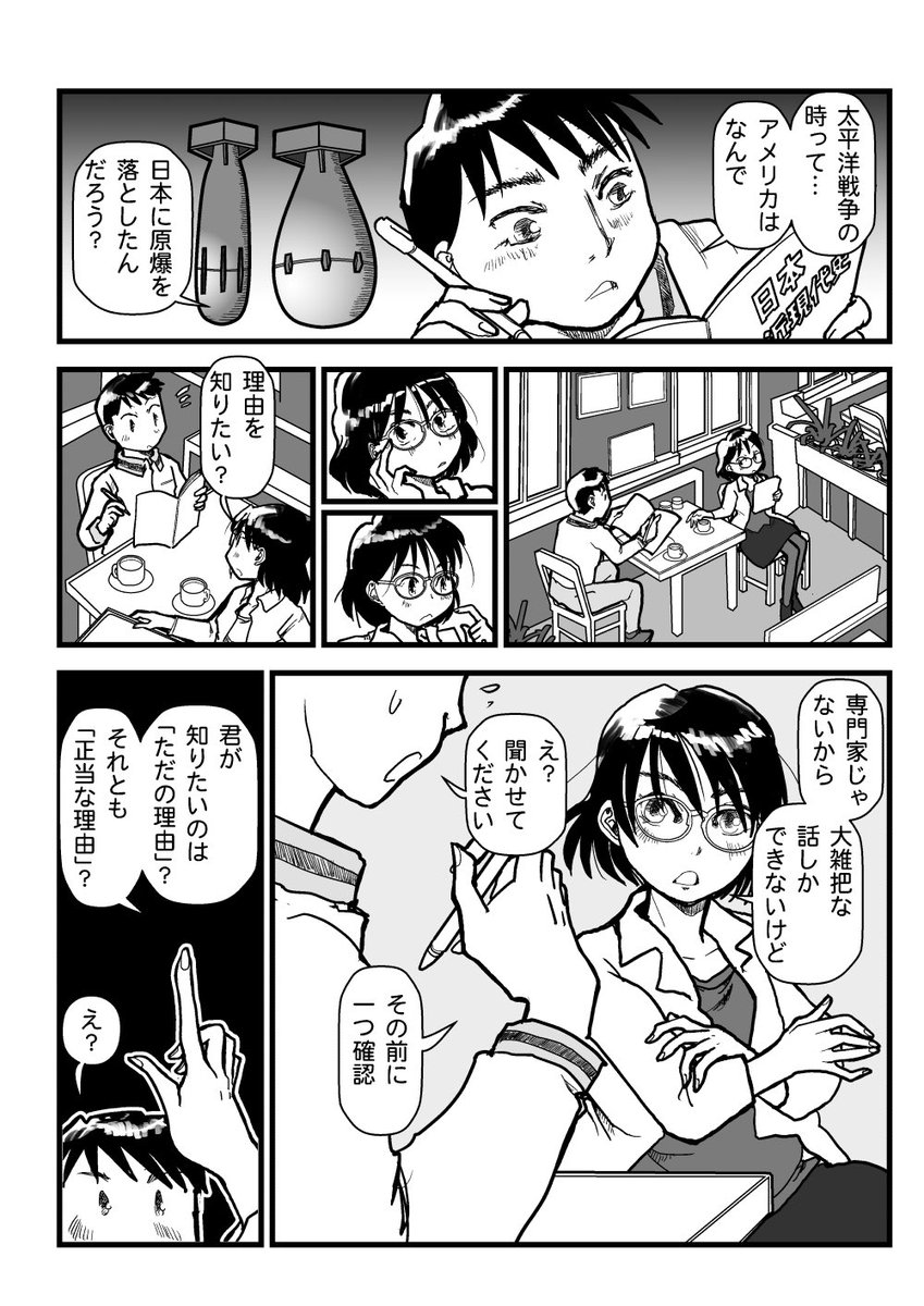 また少し、自分が物事をどう考えているかをまとめたマンガを作成しました。  今回のテーマは… 「原爆はなぜ日本に落とされたか」  その1 「ただの理由」と「正当な理由」(1/2)  まずは、話の前提を少し整理 #漫画が読めるハッシュタグ #戦争 #哲学