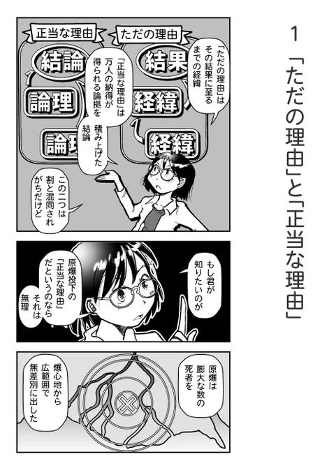 「原爆はなぜ日本に落とされたか」  その1 「ただの理由」と「正当な理由」(2/2)