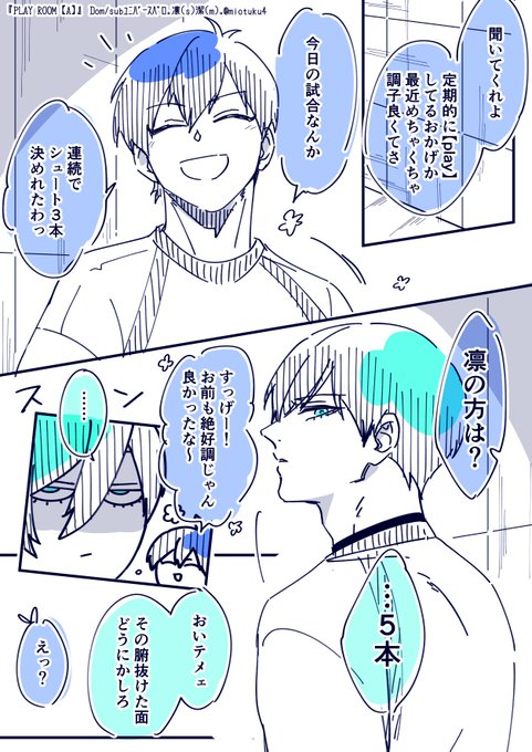 PLAY ROOM【A】』 ドムサブパロ。rnis 🦉がｻﾌﾞ、 .. | 澪 さんの