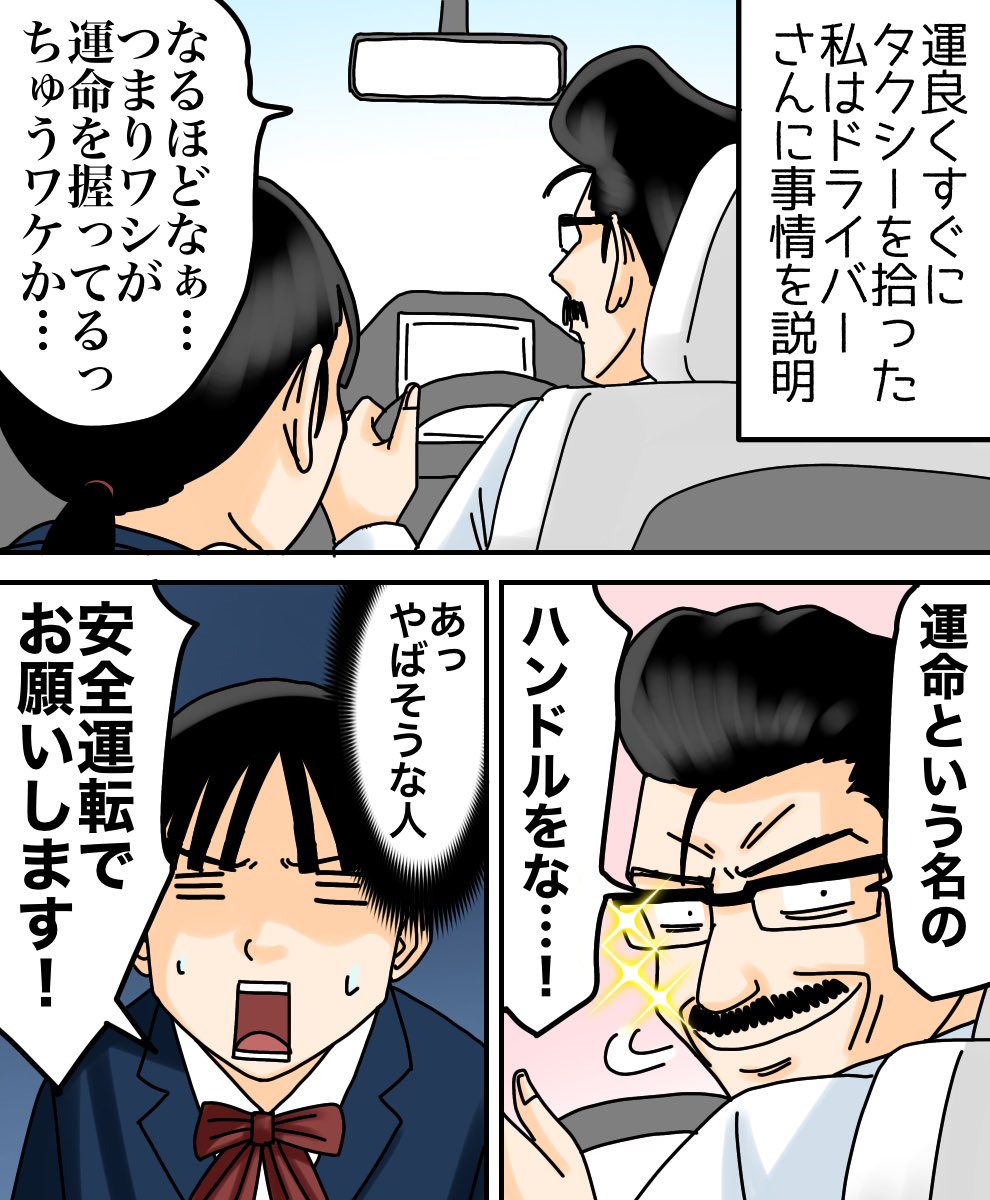 優しいタクシードライバーに救われた話 2/3