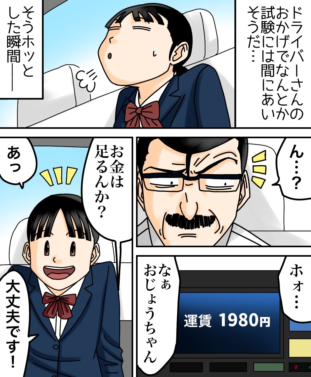 優しいタクシードライバーに救われた話 2/3