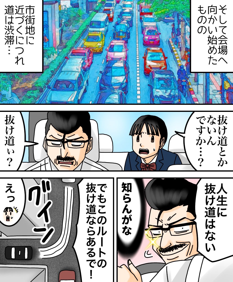 優しいタクシードライバーに救われた話 2/3