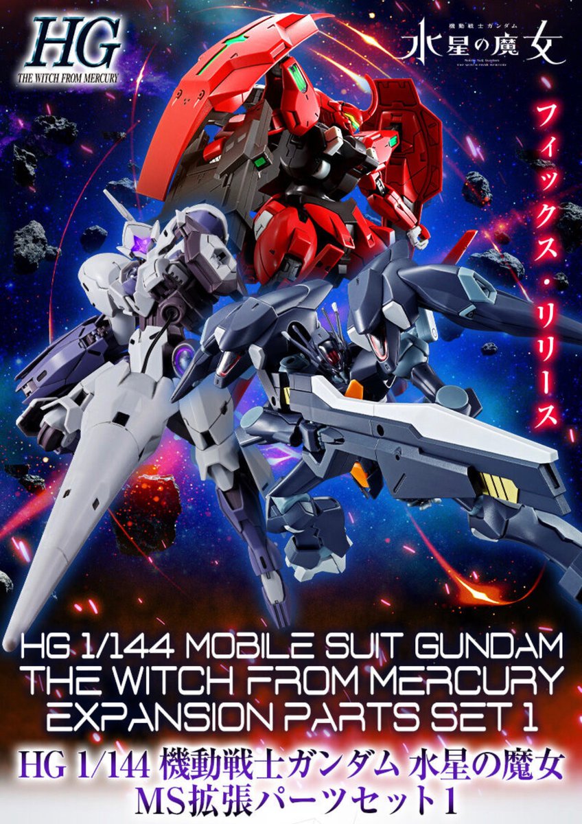 水星の魔女 ⭐︎ 1/HG 1/144 ガンダムルブリス⭐︎セブンイレブン限定