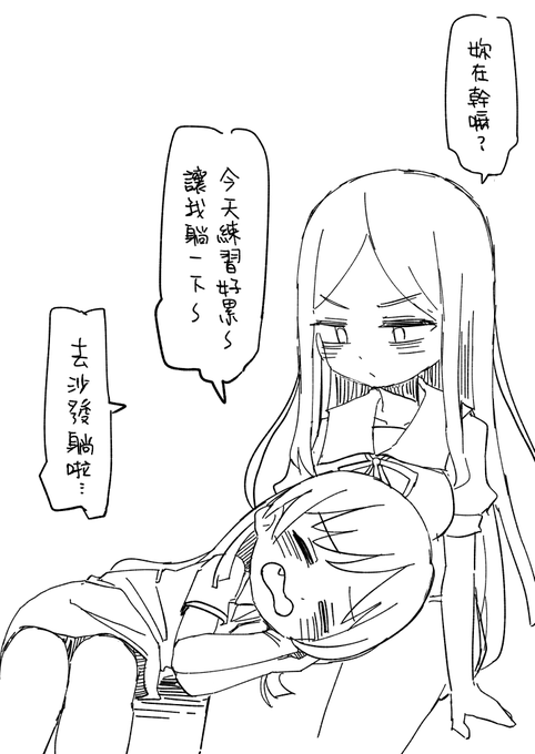 #MyGO 
懶散 