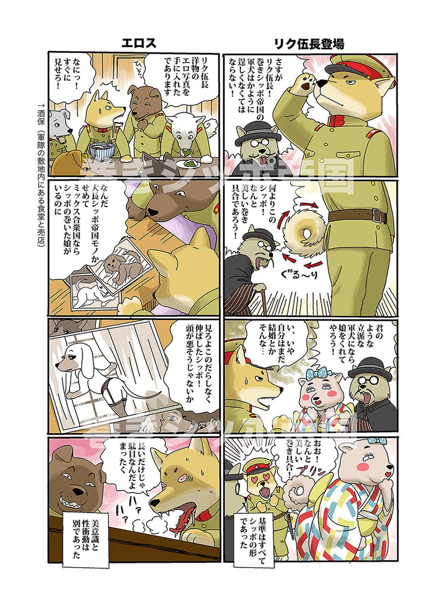 [定期ツイート]
犬の兵隊さんの漫画です。
巻きシッポ帝国 
 https://t.co/2DS42XF0mh 