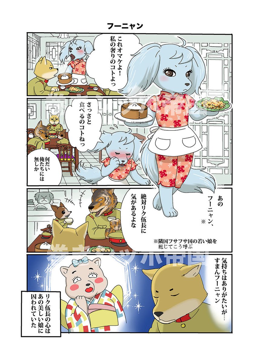 [定期ツイート]
犬の兵隊さんの漫画です。
巻きシッポ帝国 
 https://t.co/2DS42XF0mh 