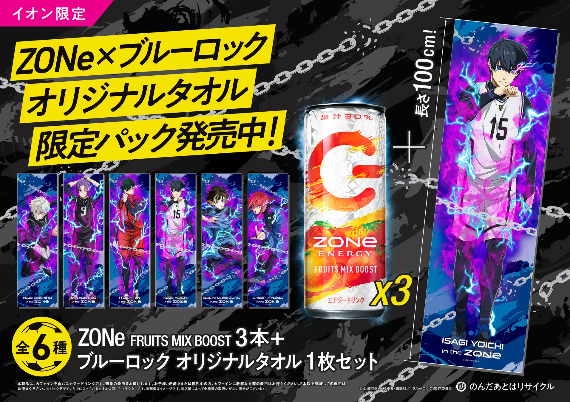 ブルーロック グッズ&情報 on X: