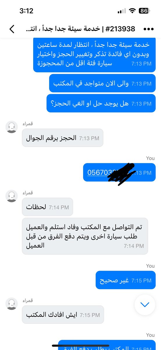 MeeshoY's tweet photo. @telgani خدمة سيئة جداً، انتظار فوق ساعتين وبدون اي فائدة تذكر وتغيير الحجز بدون اي اشعار واختيار سيارة فئة اقل علما انه تم حجز السيارة فئة اعلى وتم التواصل مع الدعم ولايوجد اي خدمة او حل للمشكلة هن طريقهم ، فقط تسويق بدون اي تحسين للخدمه https://t.co/dXzyyBKFVI