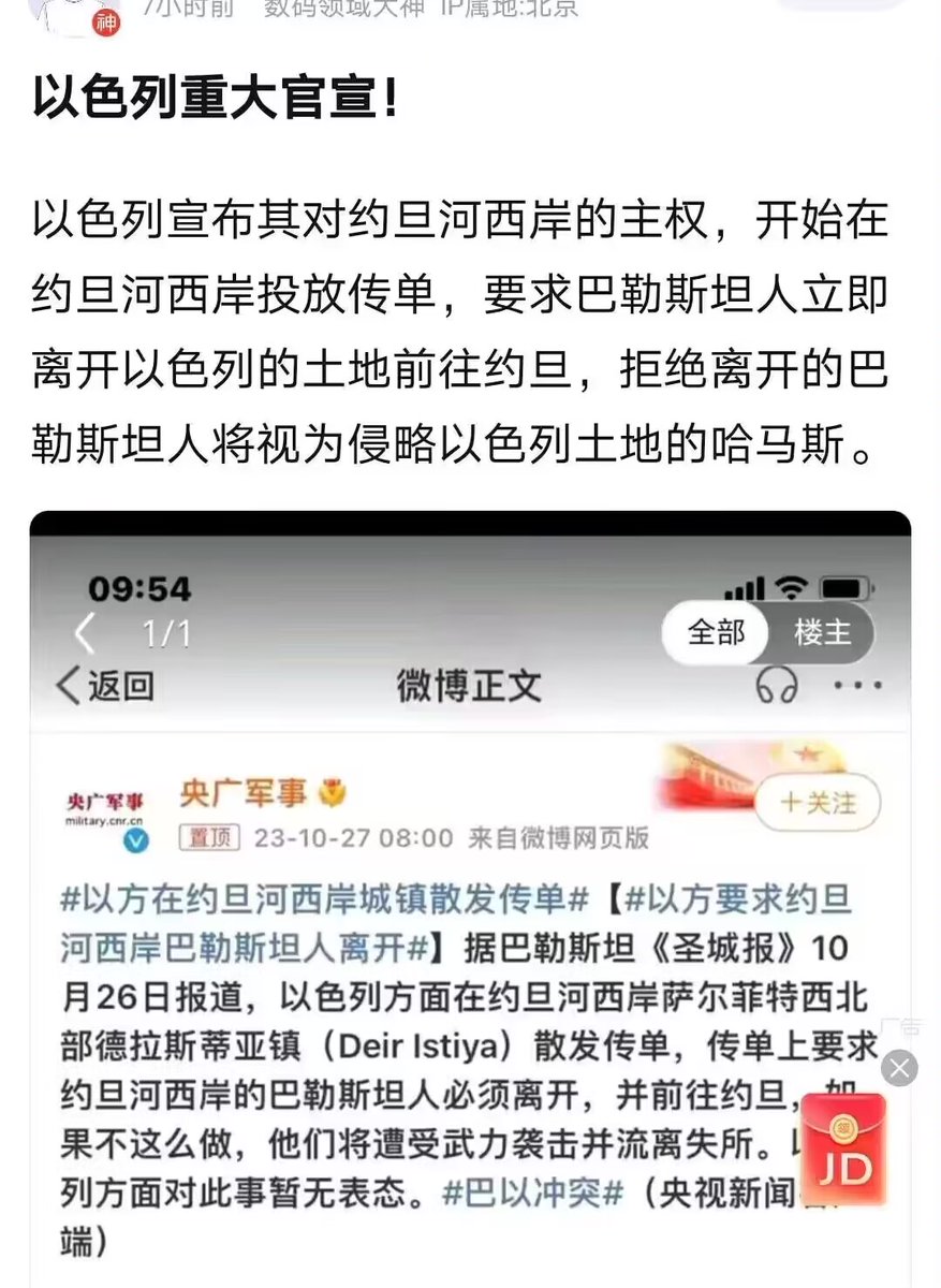 中国中央広報ラジオ軍事ニュース公式報道

パレスチナ最大新聞紙AL-QUAD紙よる、イスラエル軍がヨルダン川西岸地区デラ-スティア等地で、全てのヨルダン川西岸地区のパレスチナ人が直ちにヨルダンに移住せよ、拒否すれば武力で駆逐するのピラを散布。イスラエルがヨルダン川西岸地区全域を奪取したい