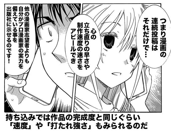 【漫画投稿の極意・連続投稿】(2/2) 連続投稿は技術以外に姿勢や覚悟も示せる  ただし、クオリティは犠牲にしないこと