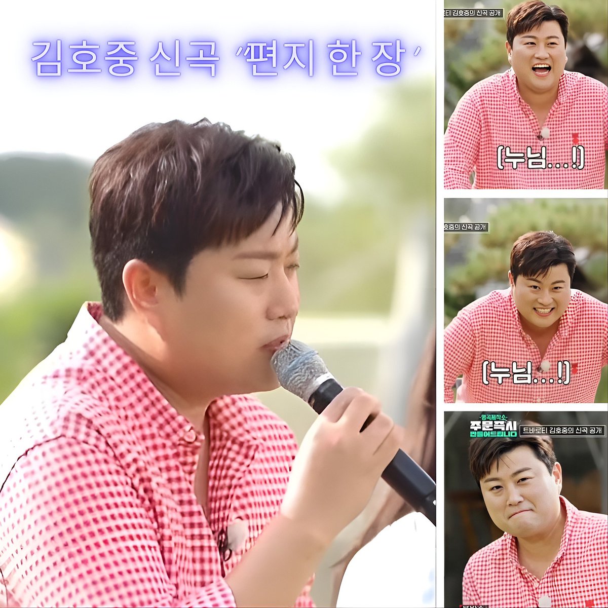 김호중 신곡 '편지 한 장' -서른에 만난 첫 세상 이야기- 함께 들어주세요

#김호중_명곡제작소_신곡공개_편지한장
#김호중_서른에만난_첫세상
#팬들을향한_러브레터_편지한장_김호중
#김호중 #TVAROTTI #KIMHOJOONG​​

@hojoongofficial 

tv.naver.com/v/42045737