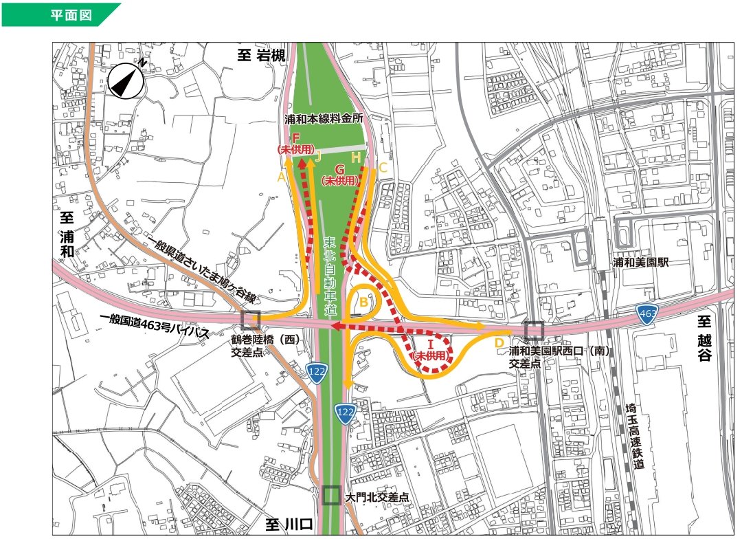 国道463号バイパス(鶴巻G・Iランプ)が開通します 東北自動車道・国道