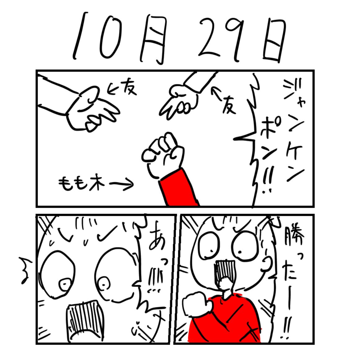 昨日は、勝ったら奢らないといけない「男気ジャンケン」を初めて体験しました。  面白いもので、勝ったらダメだと分かっていても、反射的に喜んでしまう。  ジャンケンも、幼い頃から植え付けられている固定概念なんだなぁと実感しました。  #漫画が読めるハッシュタグ