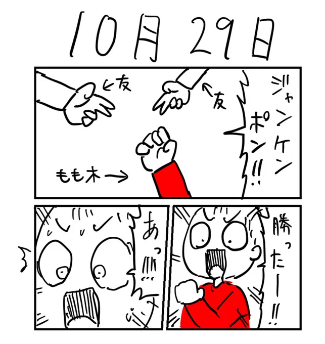 昨日は、勝ったら奢らないといけない「男気ジャンケン」を初めて体験しました。  面白いもので、勝ったらダメだと分かっていても、反射的に喜んでしまう。  ジャンケンも、幼い頃から植え付けられている固定概念なんだなぁと実感しました。  #漫画が読めるハッシュタグ