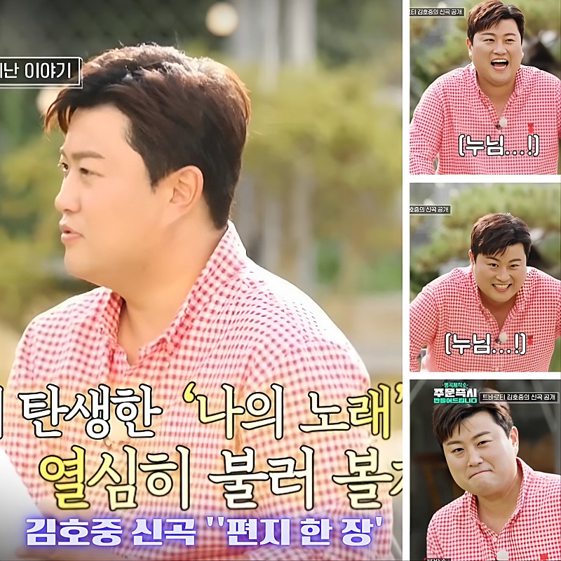 김호중 명곡제작소 마지막이야기 편지한장 별님을 응원합니다 

#김호중_명곡제작소_신곡공개_편지한장
#김호중_서른에만난_첫세상
#팬들을향한_러브레터_편지한장_김호중​
#김호중 
#KIMHOJOONG​
#TVAROTTI
@hojoongofficial