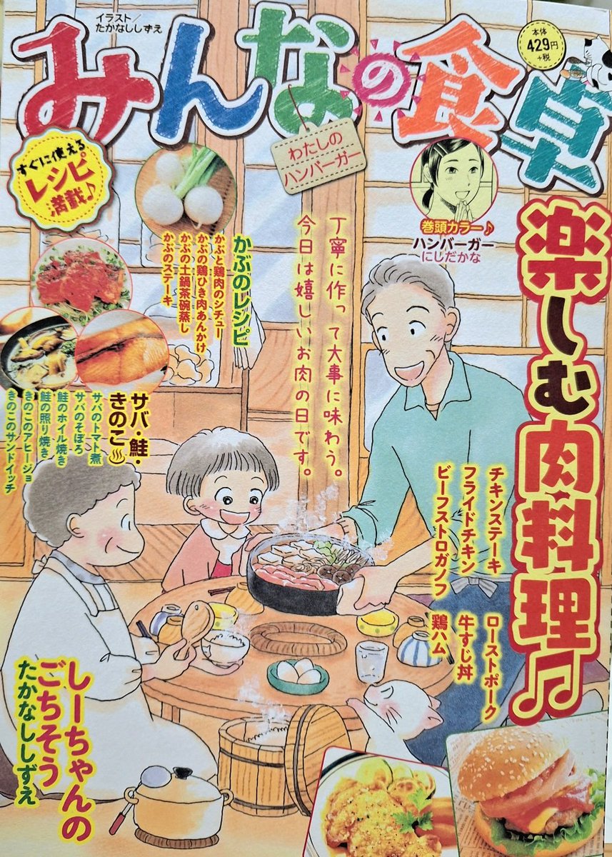 「みんなの食卓 54 わたしのハンバーガー」(少年画報社)発売中です。
私は「ビーフストロガノフ」で10ページ描かせて頂きました。よろしくお願いいたします。 