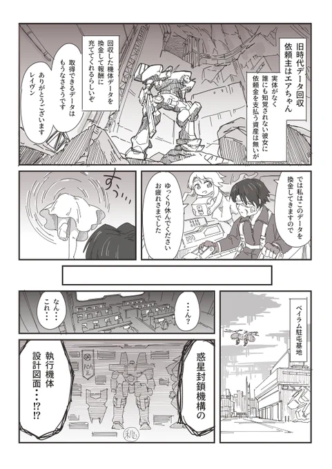 巷では花火大会や洋上都市がデート回と言われてるけど旧時代データ回収も中々よねっていうお話。 その後のエアちゃんの動向が気になりすぎて描きました。例によって1コマ目以降は全て幻覚となっております。 #AC6 #アーマードコア6