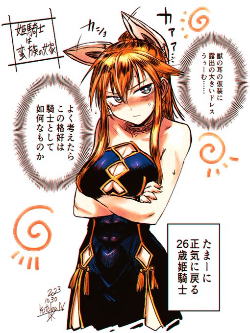 気づき #姫騎士は蛮族の嫁