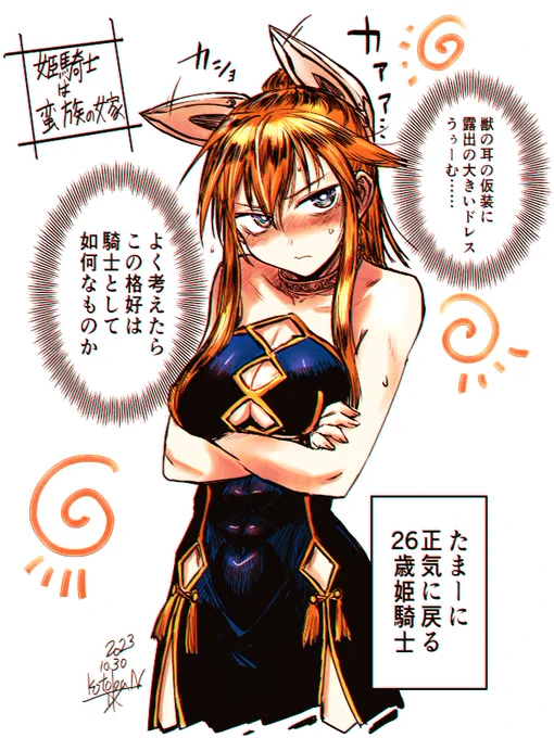気づき #姫騎士は蛮族の嫁