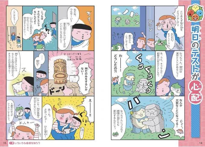 10人の感情達が「鋼の心」を手に入れる冒険STORYになっております 
